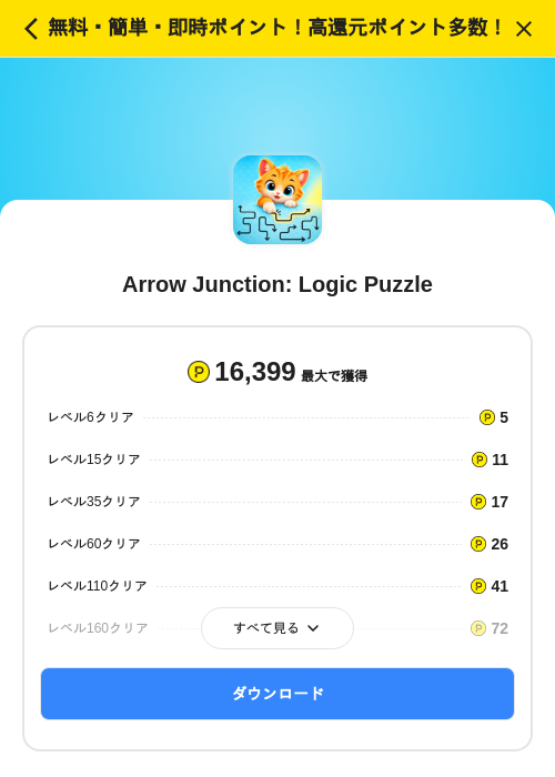Arrow Junction: Logic Puzzleの掲載記録画像（ハピタス（SKYFLAG）・2026年10月9日）