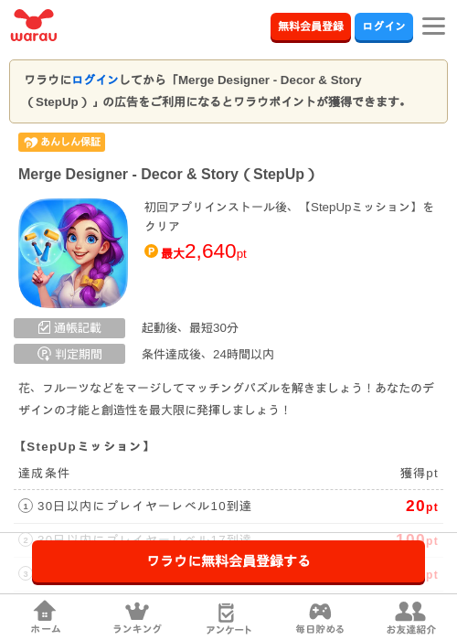 Merge Designer - Decor & Story（StepUp）の掲載記録画像（ワラウ・2026年10月8日）