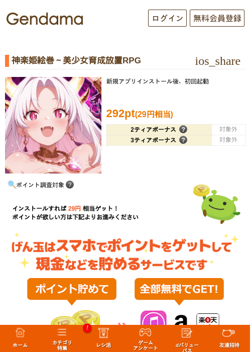 神楽姫絵巻〜美少女育成放置RPGの掲載記録画像（げん玉・2026年10月8日）