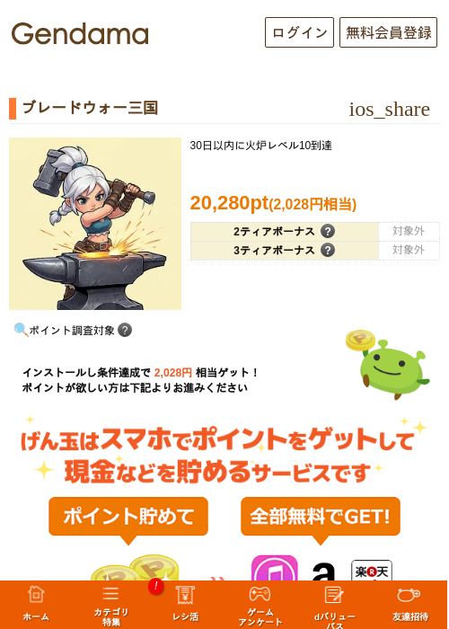 ブレードウォー三国の掲載記録画像（げん玉・2026年10月22日）