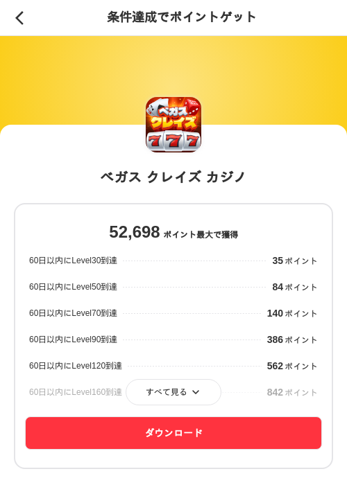 ベガス クレイズ カジノの掲載記録画像（メルカリ（ポイントミッション）・2026年10月8日）