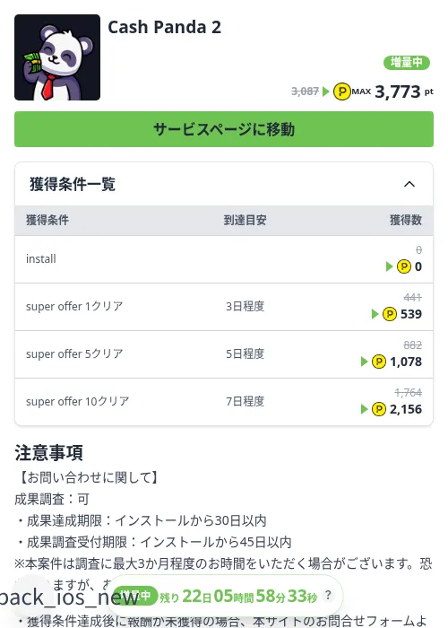Cash Panda 2の掲載記録画像（ハピタス（Zucks）・2026年10月8日）