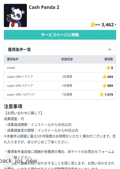 Cash Panda 2の掲載記録画像（モッピー（Zucks）・2026年10月8日）