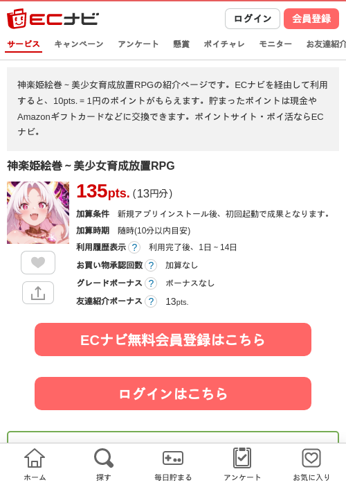 神楽姫絵巻～美少女育成放置RPGの掲載記録画像（ECナビ・2026年10月8日）