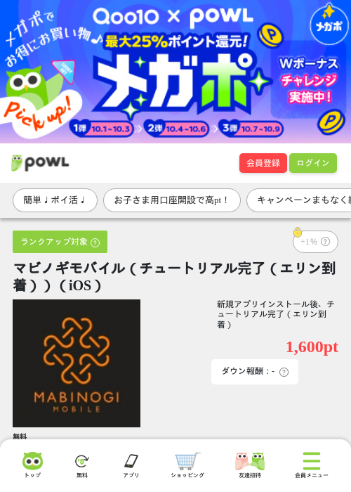 マビノギモバイル（チュートリアル完了（エリン到着））（iOS）の掲載記録画像（Powl・2026年10月8日）