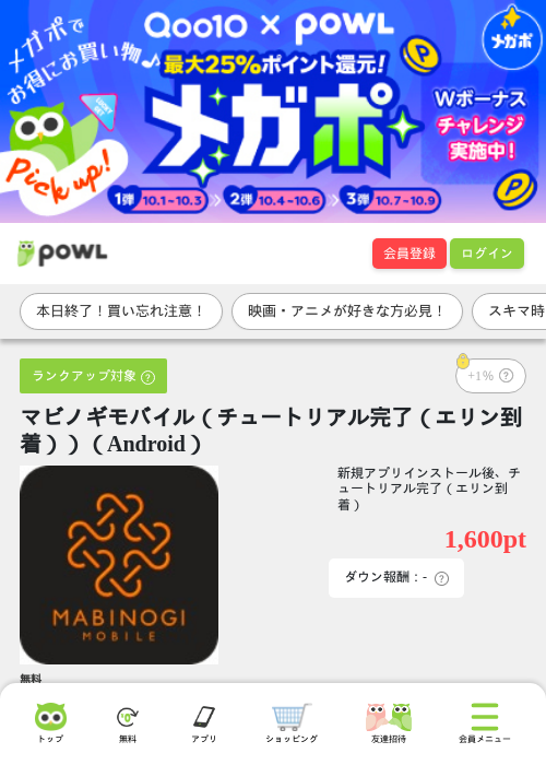 マビノギモバイル（チュートリアル完了（エリン到着））（Android）の掲載記録画像（Powl・2026年10月9日）