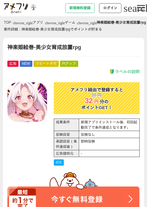 神楽姫絵巻-美少女育成放置rpgの掲載記録画像（アメフリ・2026年10月8日）