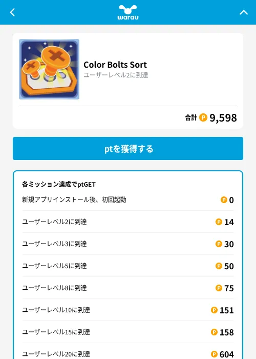 Color Bolts Sortの掲載記録画像（ワラウ（GF Rewards）・2026年10月8日）