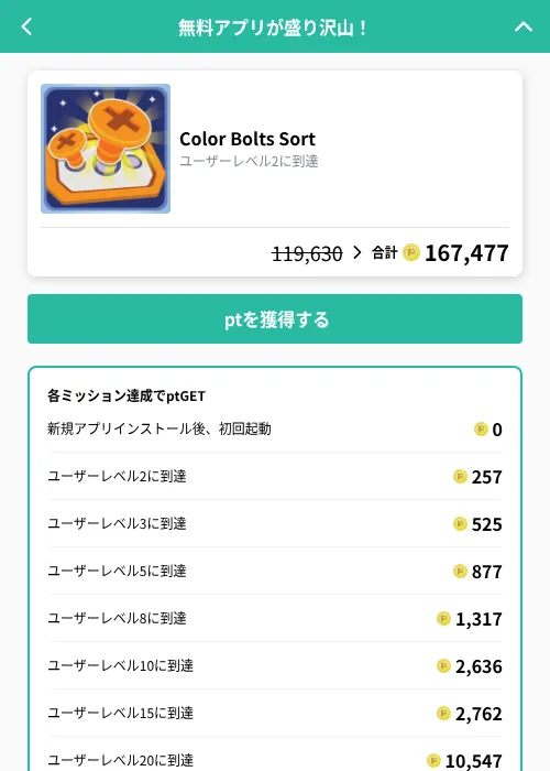 Color Bolts Sortの掲載記録画像（げん玉（GF Rewards）・2026年10月8日）
