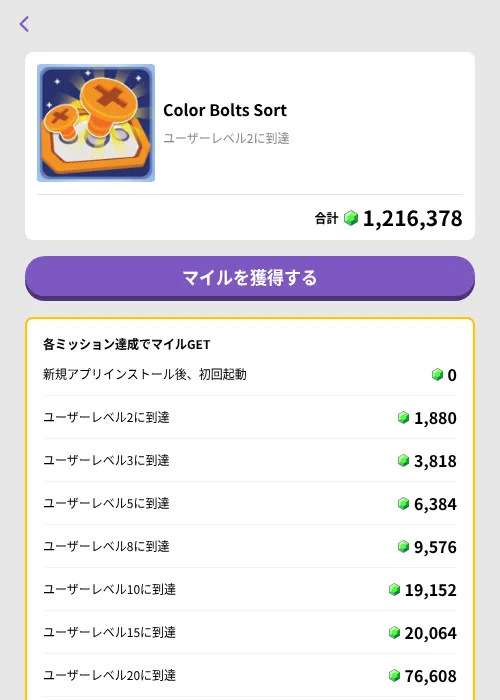 Color Bolts Sortの掲載記録画像（トリマ （ミッションB）・2026年10月8日）