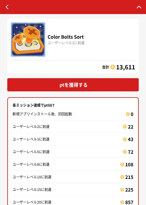 Color Bolts Sortの掲載記録画像（MIKOSHI（GF Rewards）・2026年10月8日）