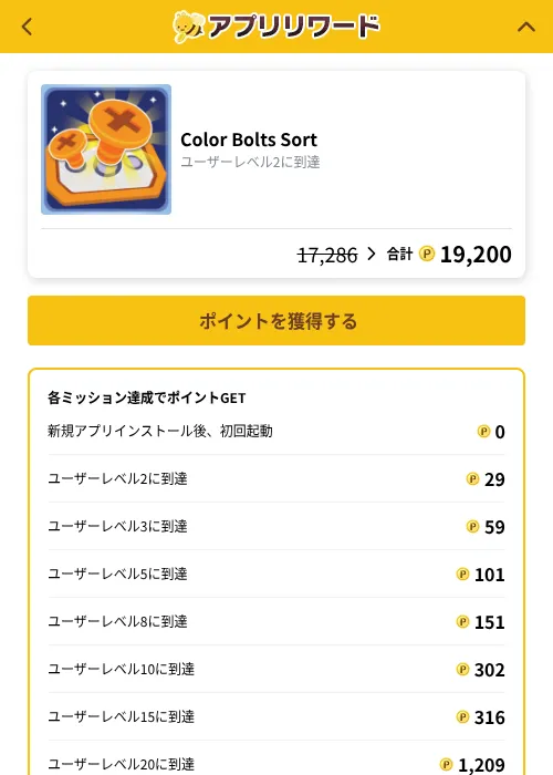 Color Bolts Sortの掲載記録画像（ポイ活倶楽部（GF Rewards）・2026年10月8日）