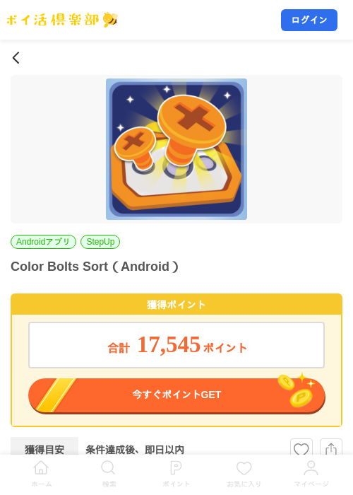 Color Bolts Sort（Android）の掲載記録画像（ポイ活倶楽部・2026年10月8日）