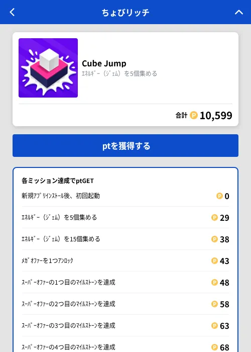 Cube Jumpの掲載記録画像(ちょびリッチ(GF Rewards)・2026年10月8日)