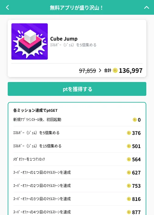 Cube Jumpの掲載記録画像（げん玉（GF Rewards）・2026年10月9日）