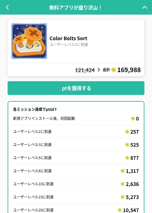 Color Bolts Sortの掲載記録画像（げん玉（GF Rewards）・2026年10月8日）