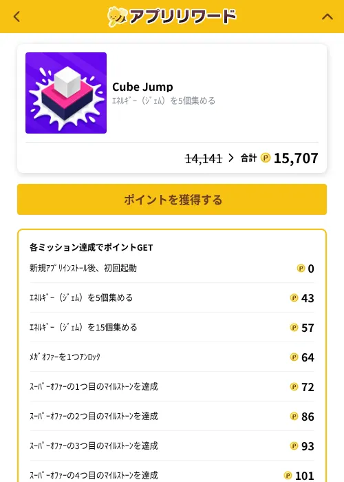 Cube Jumpの掲載記録画像（ポイ活倶楽部（GF Rewards）・2026年10月8日）