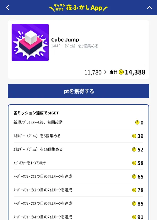 Cube Jumpの掲載記録画像（ハピタス（GF Rewards）・2026年10月8日）