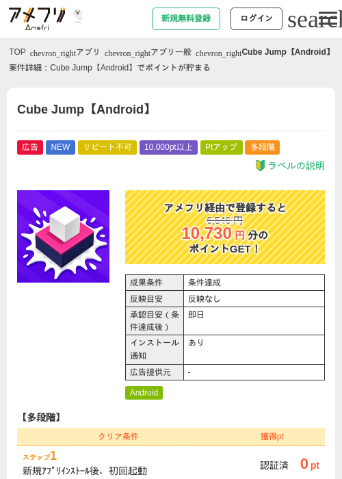 Cube Jump【Android】の掲載記録画像（アメフリ・2026年10月8日）