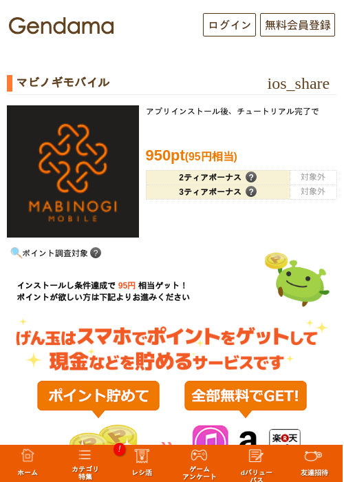 マビノギモバイルの掲載記録画像（げん玉・2026年10月20日）