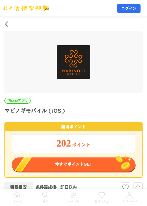 マビノギモバイル（iOS）の掲載記録画像（ポイ活倶楽部・2026年10月20日）