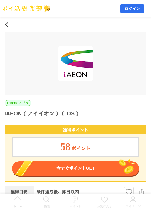 iAEON（アイイオン）（iOS）の掲載記録画像（ポイ活倶楽部・2026年10月8日）