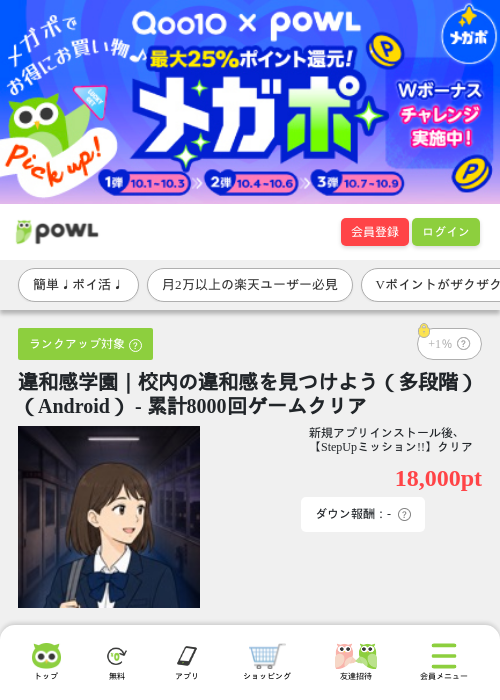 違和感学園｜校内の違和感を見つけよう（多段階）（Android） - 累計8000回ゲームクリアの掲載記録画像（Powl・2026年10月8日）