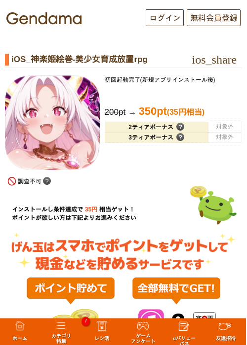 iOS_神楽姫絵巻-美少女育成放置rpgの掲載記録画像（げん玉・2026年10月9日）