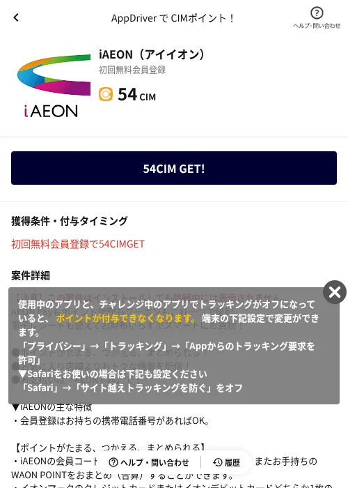 iAEON（アイイオン）の掲載記録画像（COINCOME（AppDriver）・2026年10月9日）