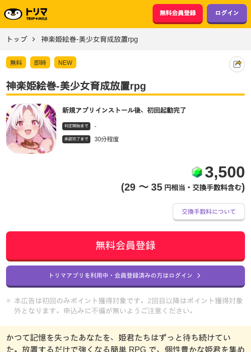 神楽姫絵巻-美少女育成放置rpg の掲載記録画像（トリマ・2026年10月8日）