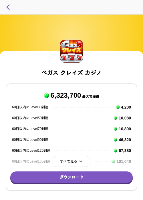 ベガス クレイズ カジノの掲載記録画像（トリマ （ミッションA）・2026年10月9日）