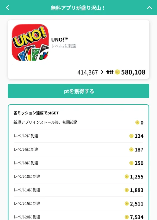UNO!™の掲載記録画像（げん玉（GF Rewards）・2026年10月9日）