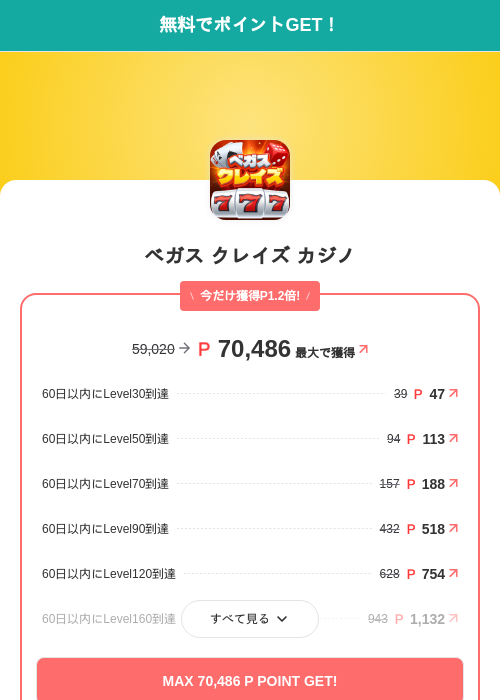 ベガス クレイズ カジノの掲載記録画像（モッピー（SKYFLAG）・2026年10月9日）
