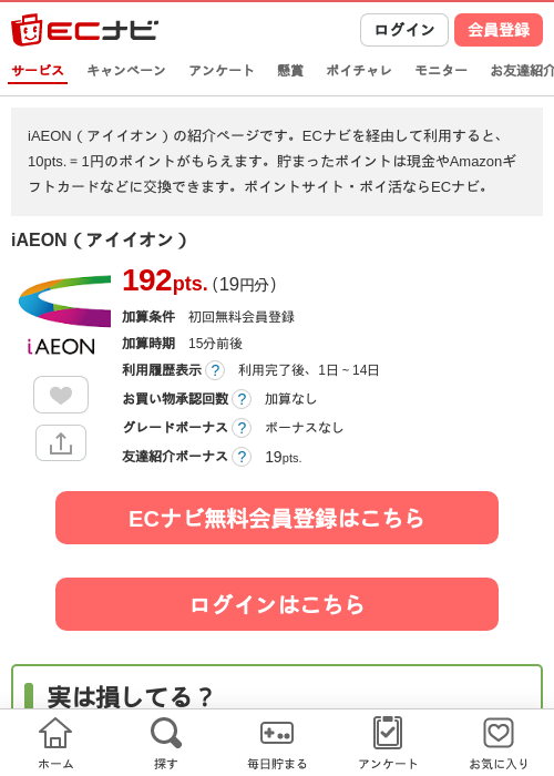 iAEON（アイイオン）の掲載記録画像（ECナビ・2026年10月9日）