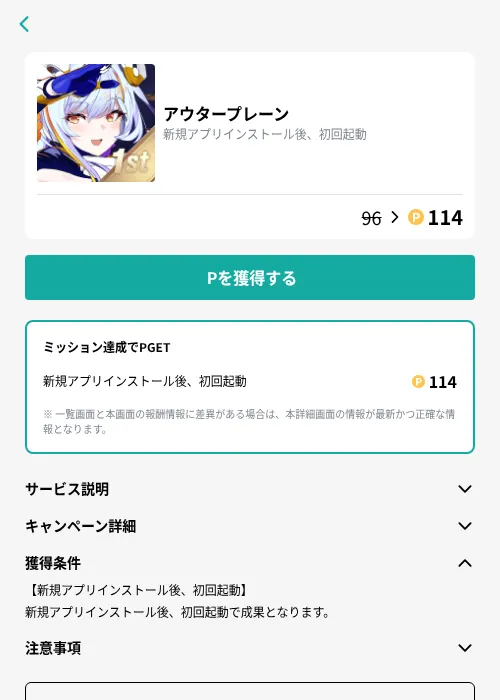 アウタープレーンの掲載記録画像（モッピー（GF Rewards）・2026年10月9日）