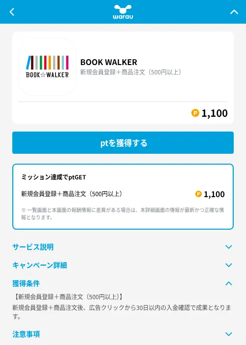 BOOK WALKERの掲載記録画像（ワラウ（GF Rewards）・2026年10月9日）