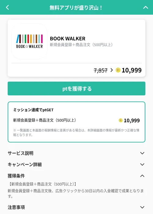 BOOK WALKERの掲載記録画像（げん玉（GF Rewards）・2026年10月9日）