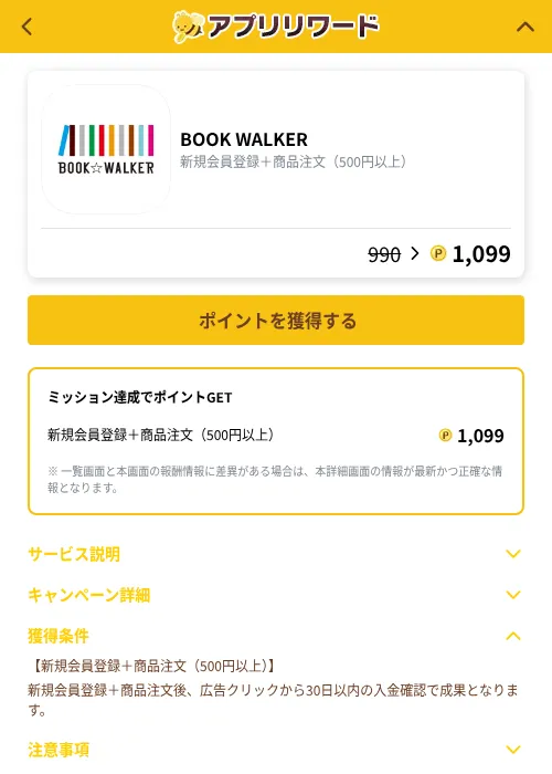 BOOK WALKERの掲載記録画像（ポイ活倶楽部（GF Rewards）・2026年10月9日）