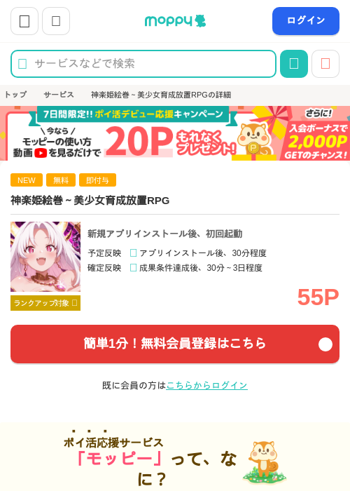 神楽姫絵巻～美少女育成放置RPGの掲載記録画像（モッピー・2026年10月9日）