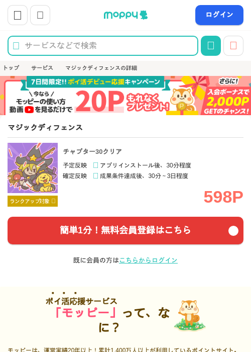 マジックディフェンスの掲載記録画像（モッピー・2026年10月9日）
