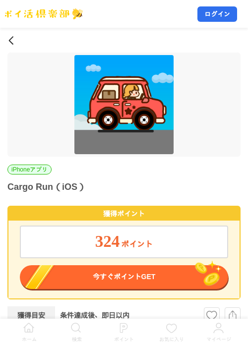 Cargo Run（iOS）の掲載記録画像（ポイ活倶楽部・2026年10月9日）