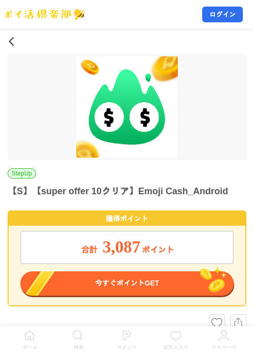 【S】【super offer 10クリア】Emoji Cash_Androidの掲載記録画像（ポイ活倶楽部・2026年10月9日）
