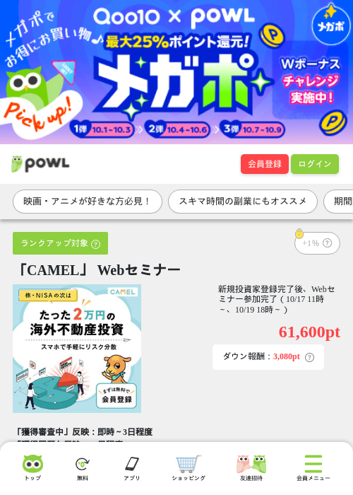 「CAMEL」 Webセミナーの掲載記録画像（Powl・2026年10月9日）