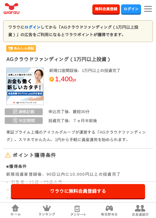 AGクラウドファンディング（1万円以上投資）の掲載記録画像（ワラウ・2026年10月9日）