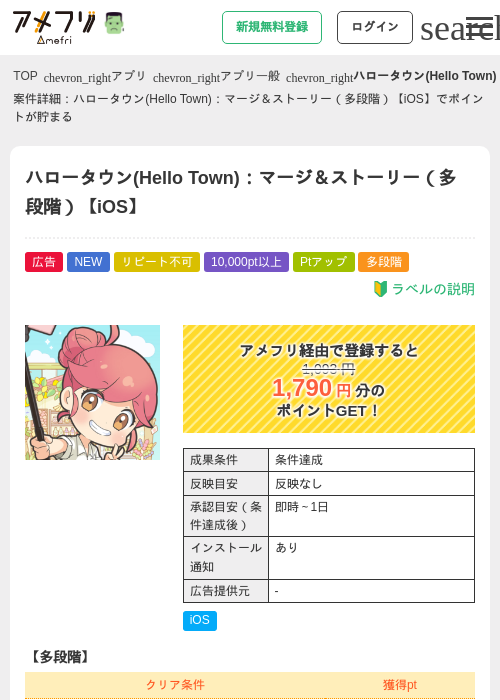 ハロータウン(Hello Town)：マージ＆ストーリー（多段階）【iOS】の掲載記録画像（アメフリ・2026年10月9日）