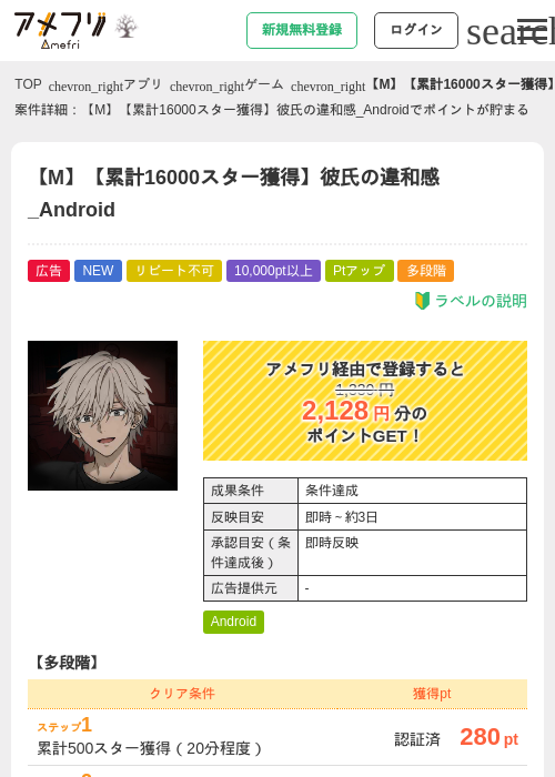 【M】【累計16000スター獲得】彼氏の違和感_Androidの掲載記録画像（アメフリ・2026年10月9日）