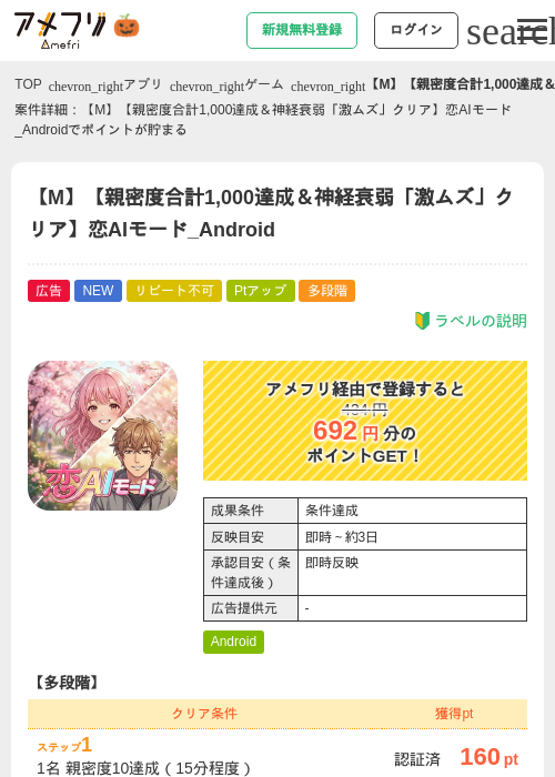 【M】【親密度合計1,000達成＆神経衰弱「激ムズ」クリア】恋AIモード_Androidの掲載記録画像（アメフリ・2026年10月9日）