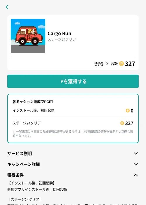 Cargo Runの掲載記録画像（モッピー（GF Rewards）・2026年10月9日）