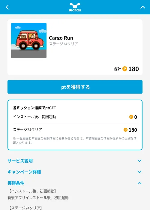 Cargo Runの掲載記録画像（ワラウ（GF Rewards）・2026年10月9日）