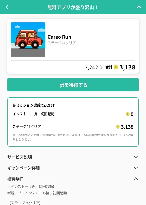 Cargo Runの掲載記録画像（げん玉（GF Rewards）・2026年10月9日）